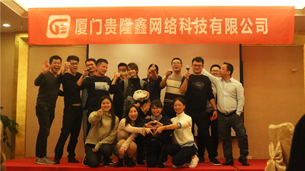 福建泉州凱盛網絡科技有限公司尾牙晚會